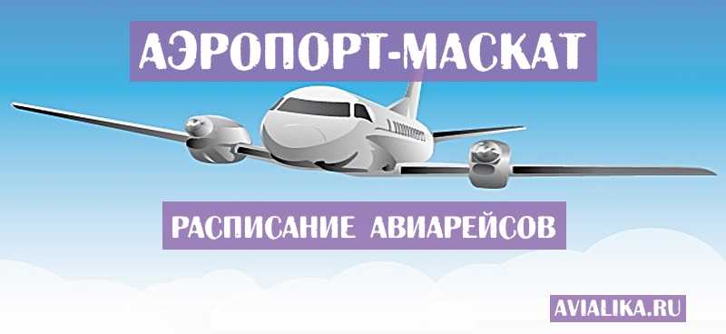 Расписание авиарейсов алматы. Уфа-Адлер авиабилеты. Самолет Уфа Адлер. Архангельск Петрозаводск авиабилеты. Самолёт Томск Стрежевой расписание.