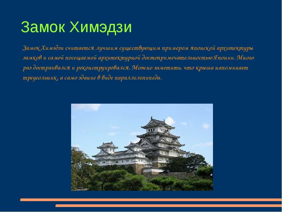 Какой объект носил японское название. Японские достопримечательности с описанием. Достопримечательности Японии кратко. Примечательности Японии с названием. Япония достопримечательности и интересные факты.