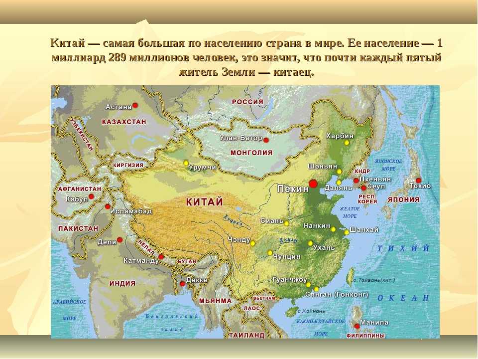 Какие моря омывают берега китая. Китай на карте с границами государств. Карта Китая и пограничных государств. Границы Китая на карте. Пограничные государства Китая.