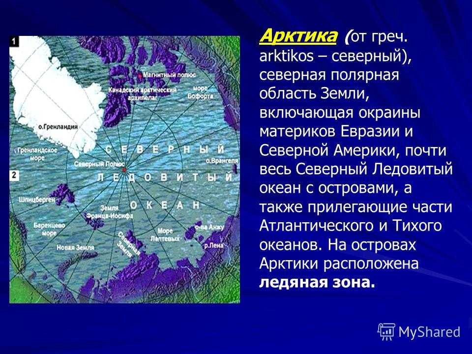 Описание северного ледовитого океана по плану 5 класс география