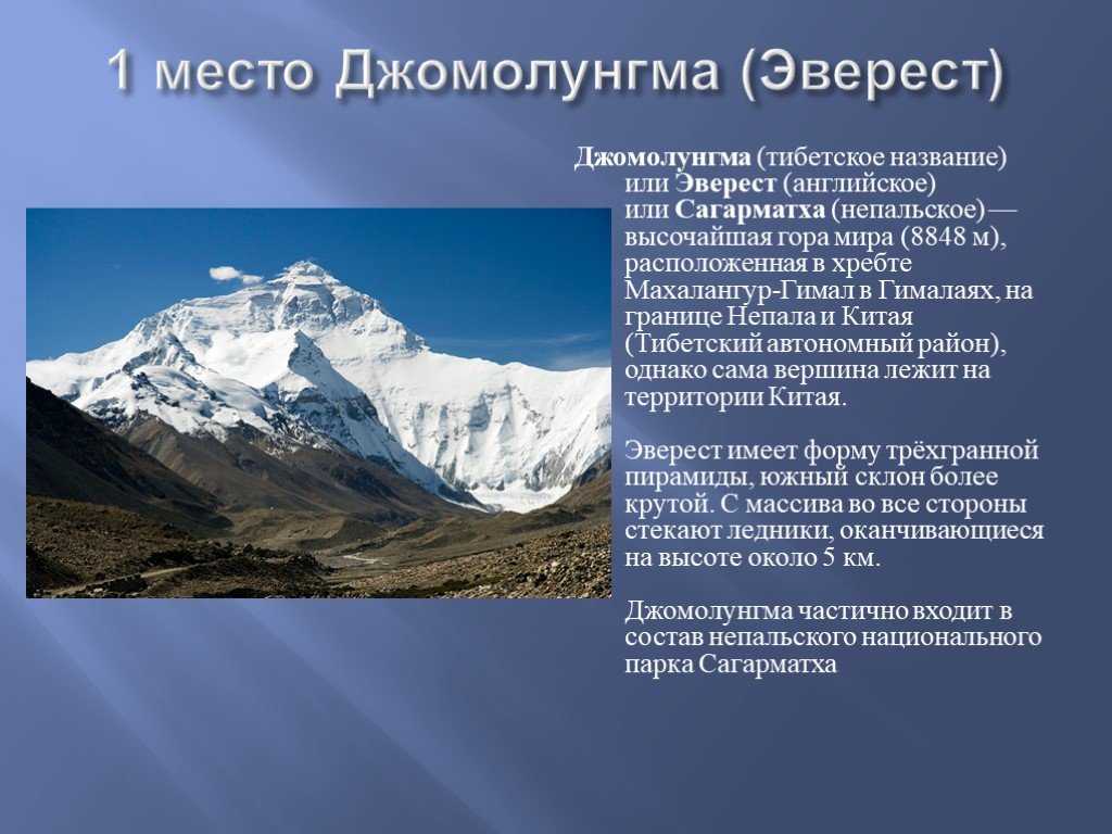 Самые высокие горы на земле: интересные факты