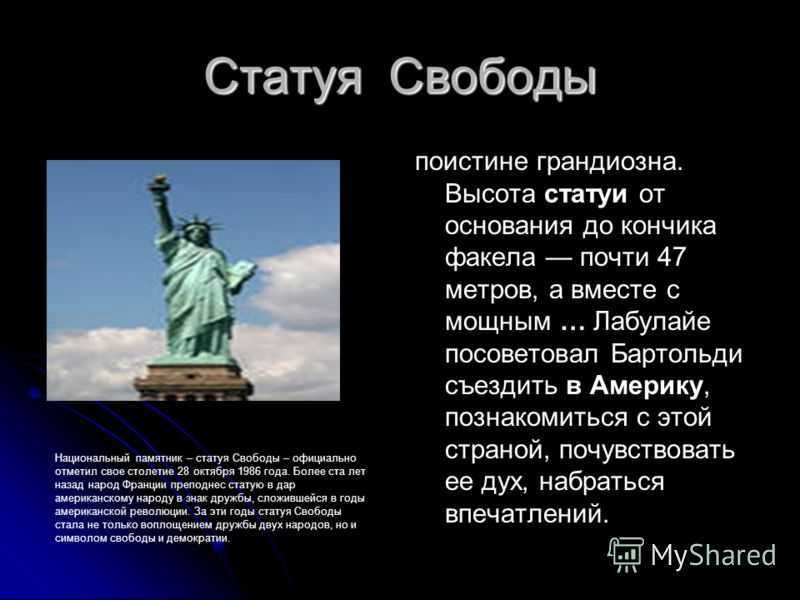 В каком году высота. Высота статуи свободы в Америке. Высота статуи свободы в Нью-Йорке в метрах. Высота памятника статуя свободы в США. Статуя свободы высота в метрах в США.