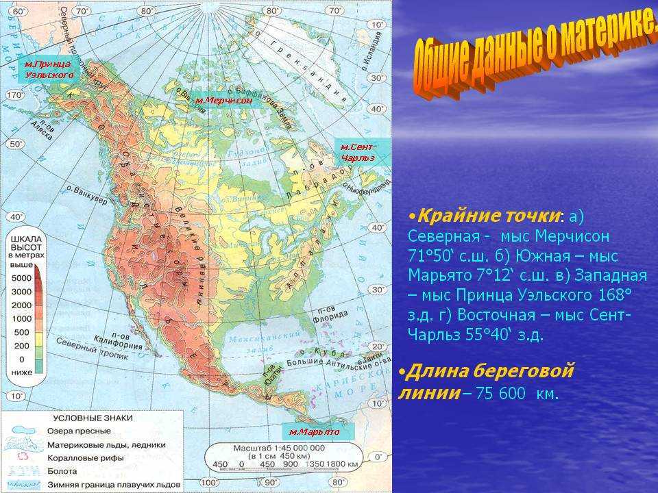 Объекты береговой линии на карте. Северная Америка мыс Мёрчисон. Мыс Мёрчисон на карте Северной Америки.