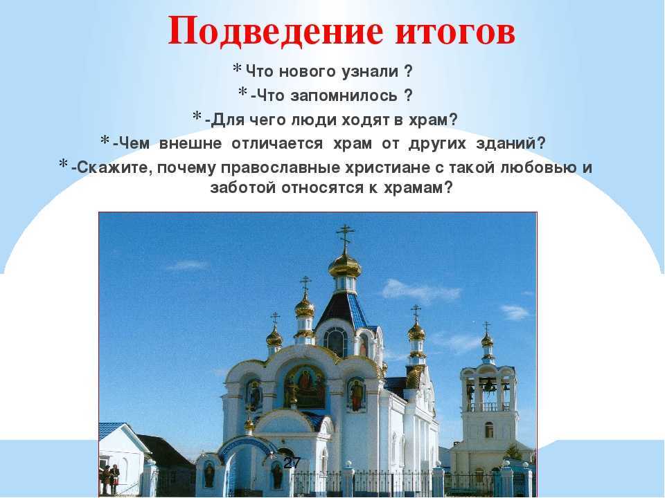 Православные храмы текст. Чем отличается храм от церкви. Архитектурные отличия церкви от храма. Храм монастырь Церковь отличия.