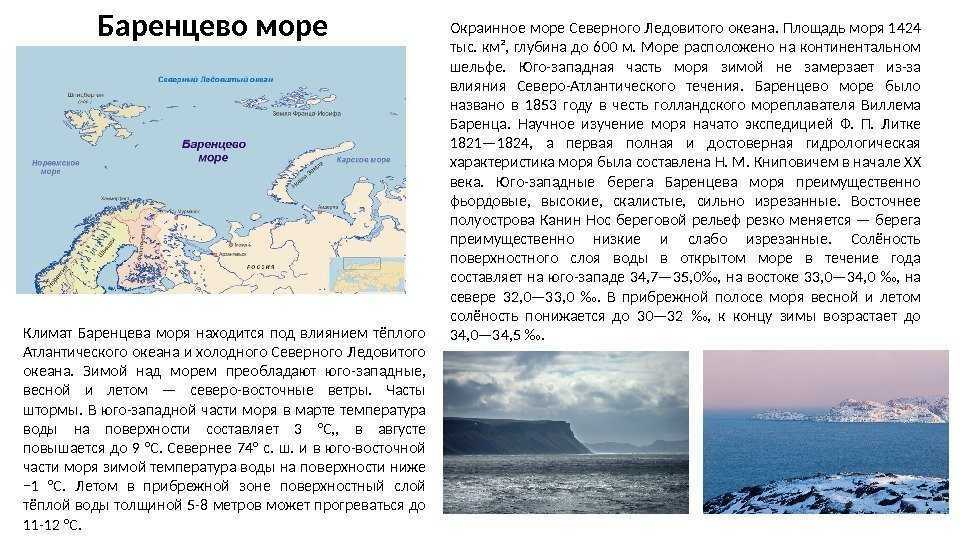 Баренцево море — подробная информация с фото