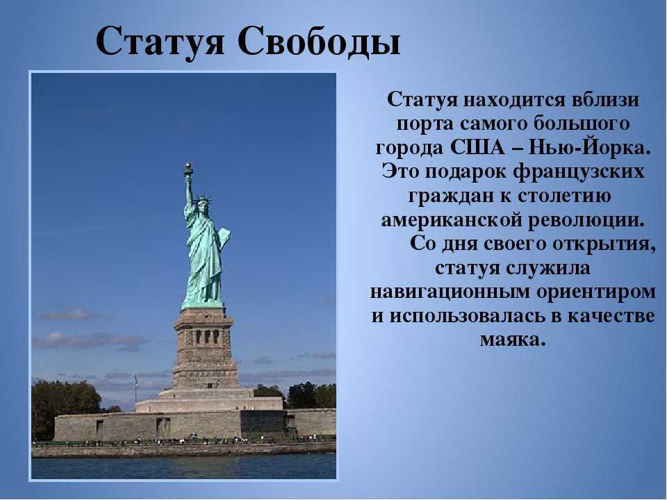 Статуя свободы план сообщения