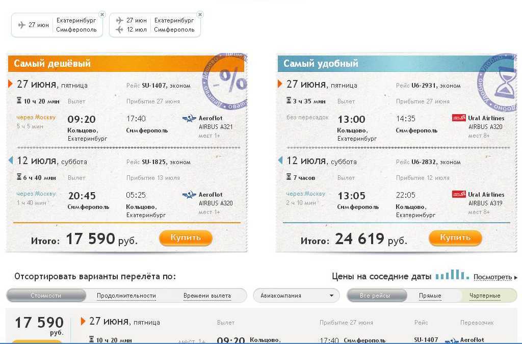Дешевые авиабилеты в бастер со скидками до 30%. без комиссий, сборов и других переплат