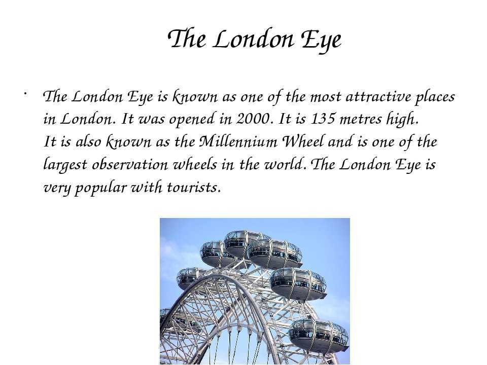 Лондонский глаз - london eye