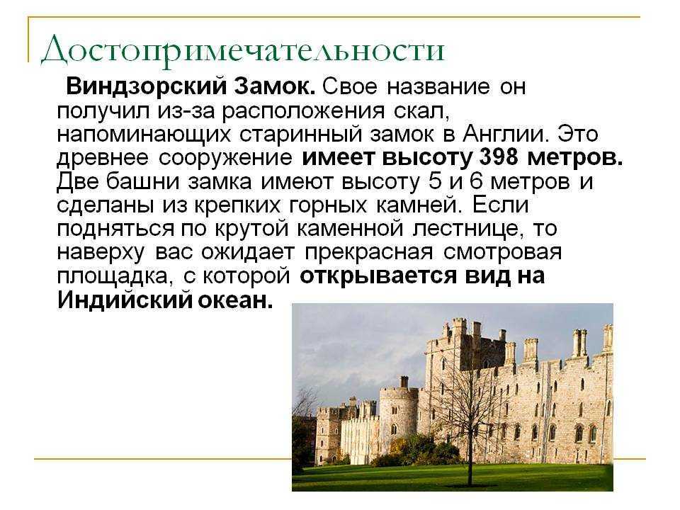 Виндзорский замок. 20 интересных фактов