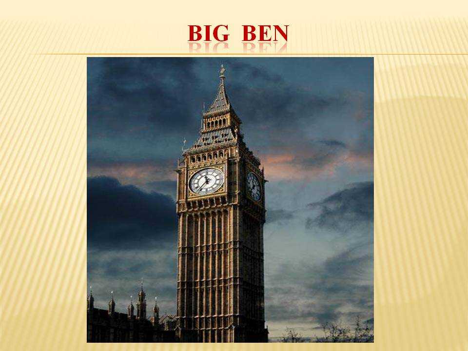 Текста big ben. Биг-Бен башня доклад. Проект по английскому языку Биг Бен 6 класс. Биг Бен в Лондоне слайд. Проект достопримечательности Лондона Биг Бен.