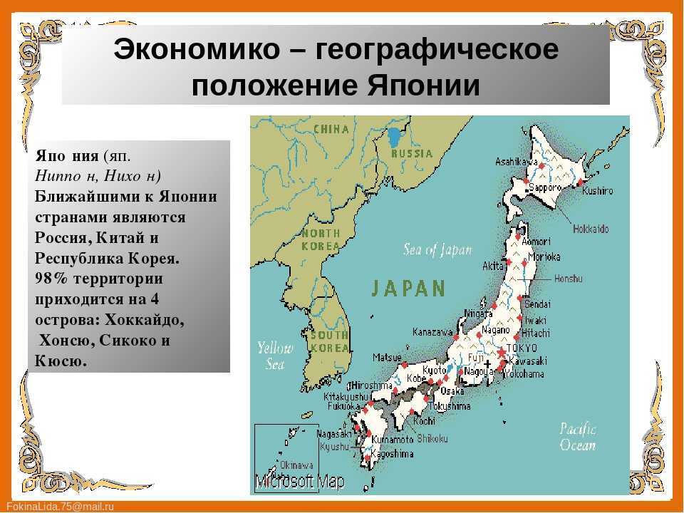 Сколько времени в японии. Экономико географическая характеристика Японии карта. Географическое положение Японии карта. Географическое положение Японии в 18 веке карта. Географич положение Японии.