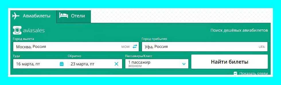 Топ-8 лучших сайтов для покупки авиабилетов — рейтинг 2021 года