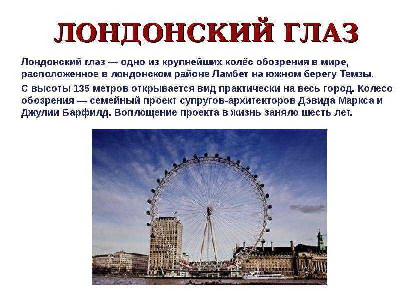 Колесо обозрения в лондоне – лондонский глаз как добраться