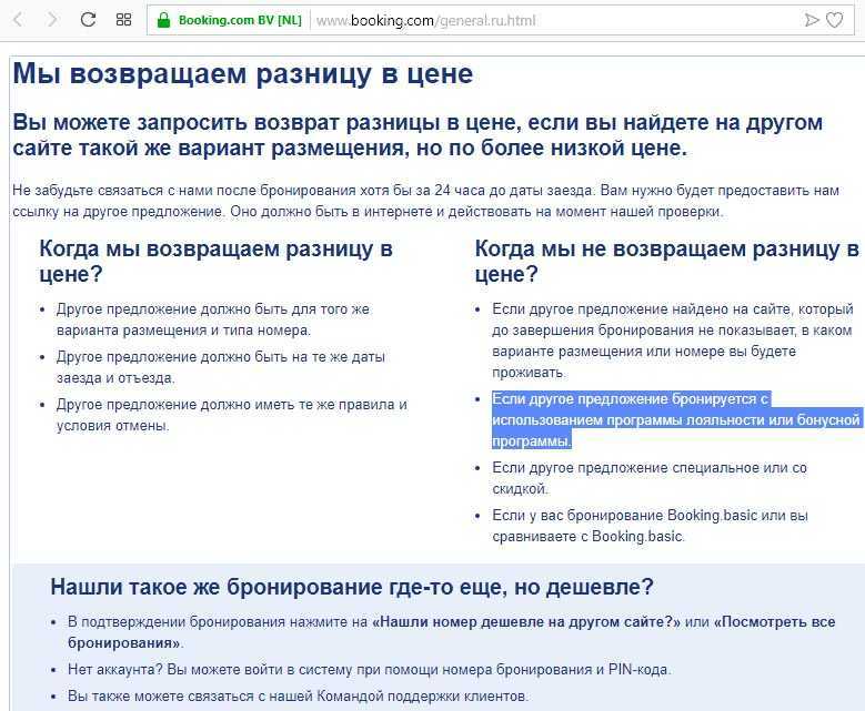 Как забронировать отель недорого и со скидкой?