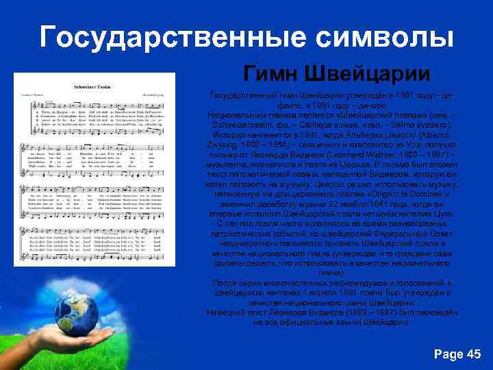 Швейцарский псалом - abcdef.wiki