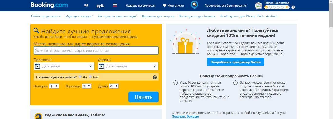 Бронирование гостиниц и отелей