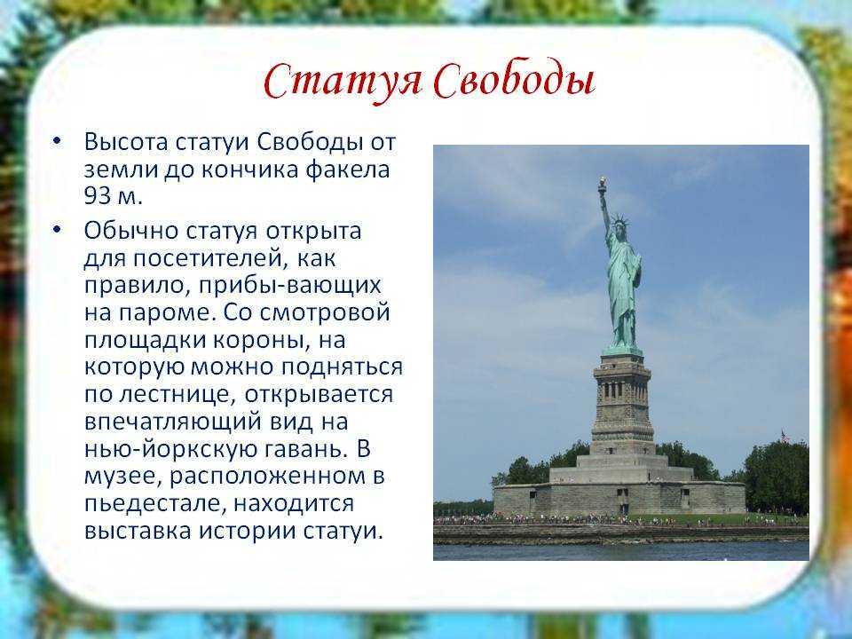 Почему называется статуя