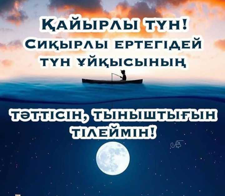 Қайырлы түн картинки красивые