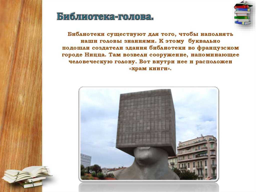 Интересные факты о библиотеках: топ-10