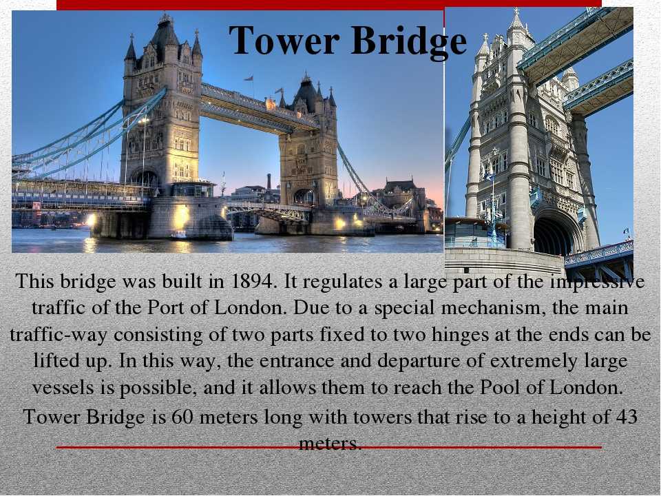Бридж на английском. Тауэрский мост проект по английскому языку. Тауэрский мост достопримечательности Лондона. Тауэрский мост английский 5 класс. Проект 3 класс Тауэрский мост.