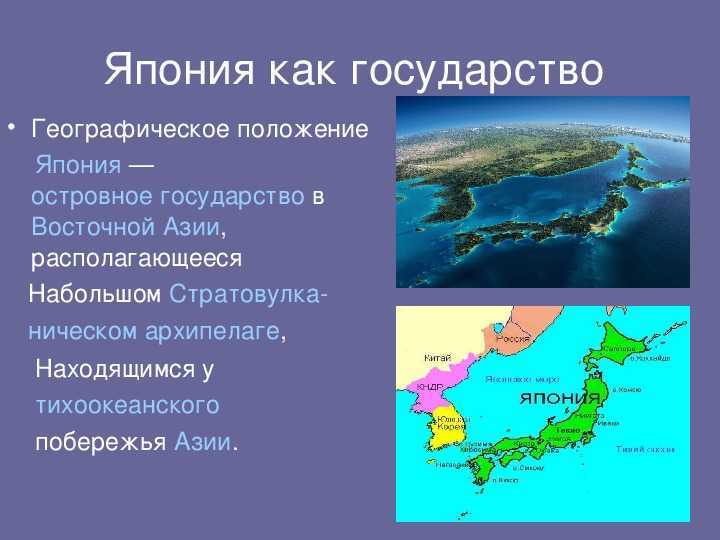 Географическое положение японии. Географическое положение Японии в 19 в. Географическое положение Японии 19 века. Географическое положение Японии в 16 веке. Географическое положение Японии в 16-17 веках.