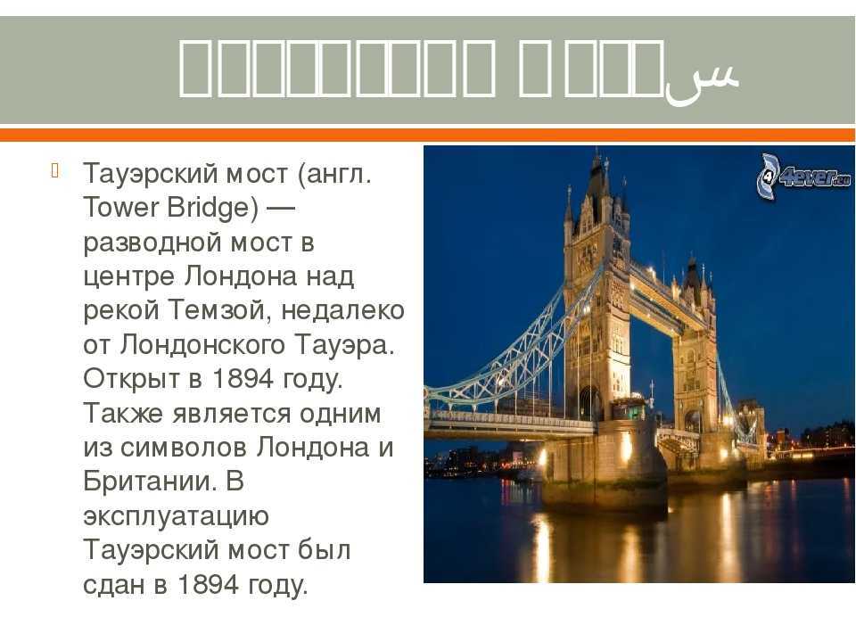 Тауэрский мост фото с описанием