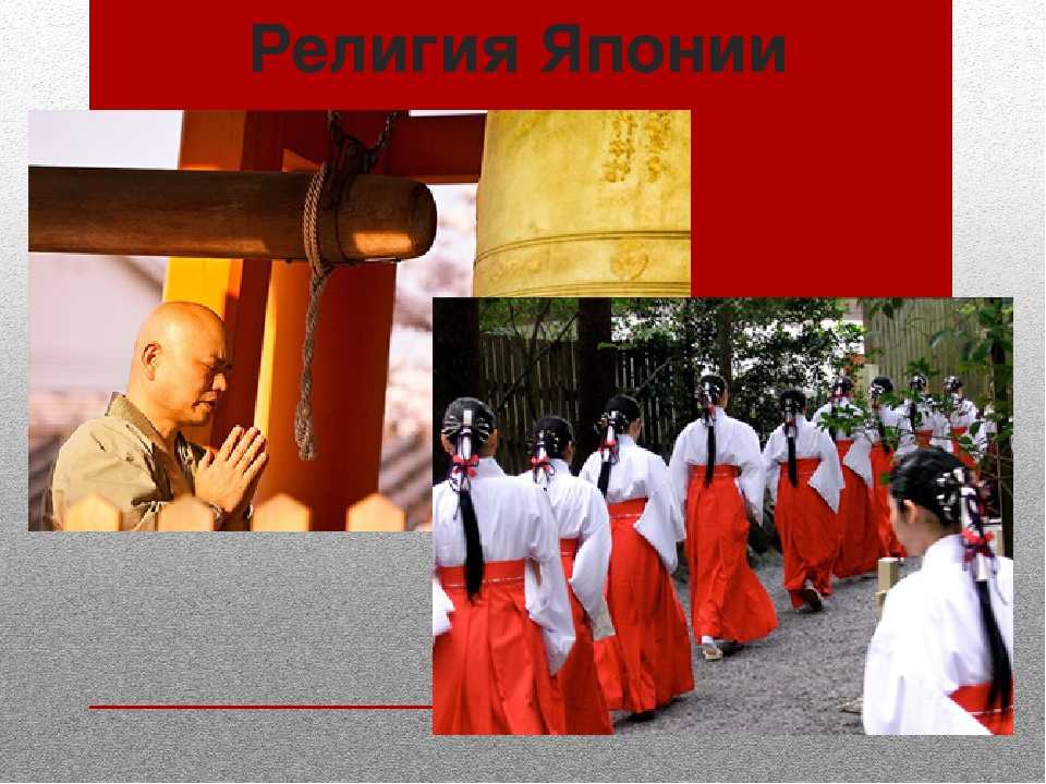 Какую религию исповедуют японцы? религия населения японских островов