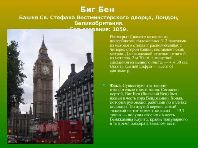 Башня биг бен в лондоне – захватывающая история самых больших часов в мире
