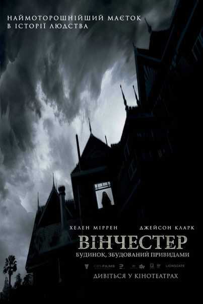 Достопримечательности винчестера