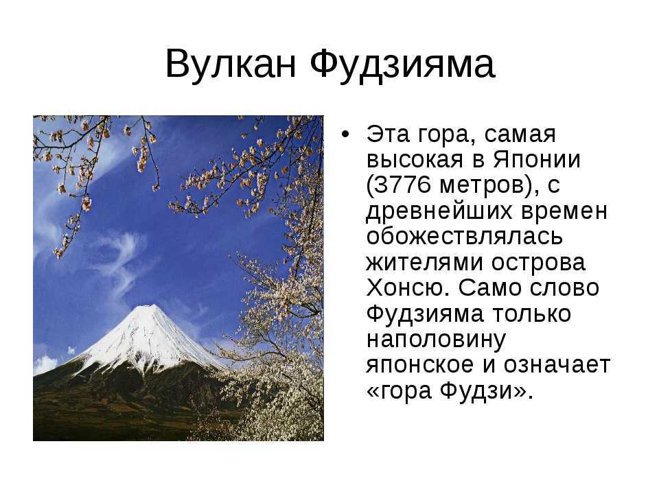 Где находится вулкан фудзияма?
