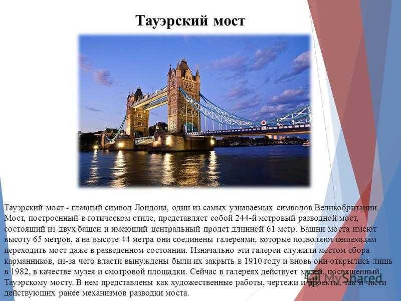 Презентация тауэрский мост