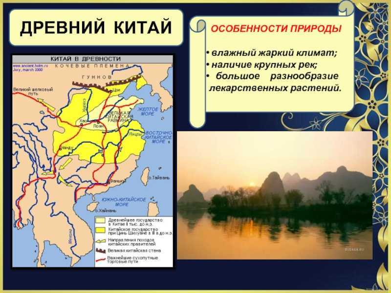 Природные условия древнего Китая 5 класс история древнего. Климат древнего Китая. Природные условия древнего Китая. Природно-климатические условия древнего Китая.