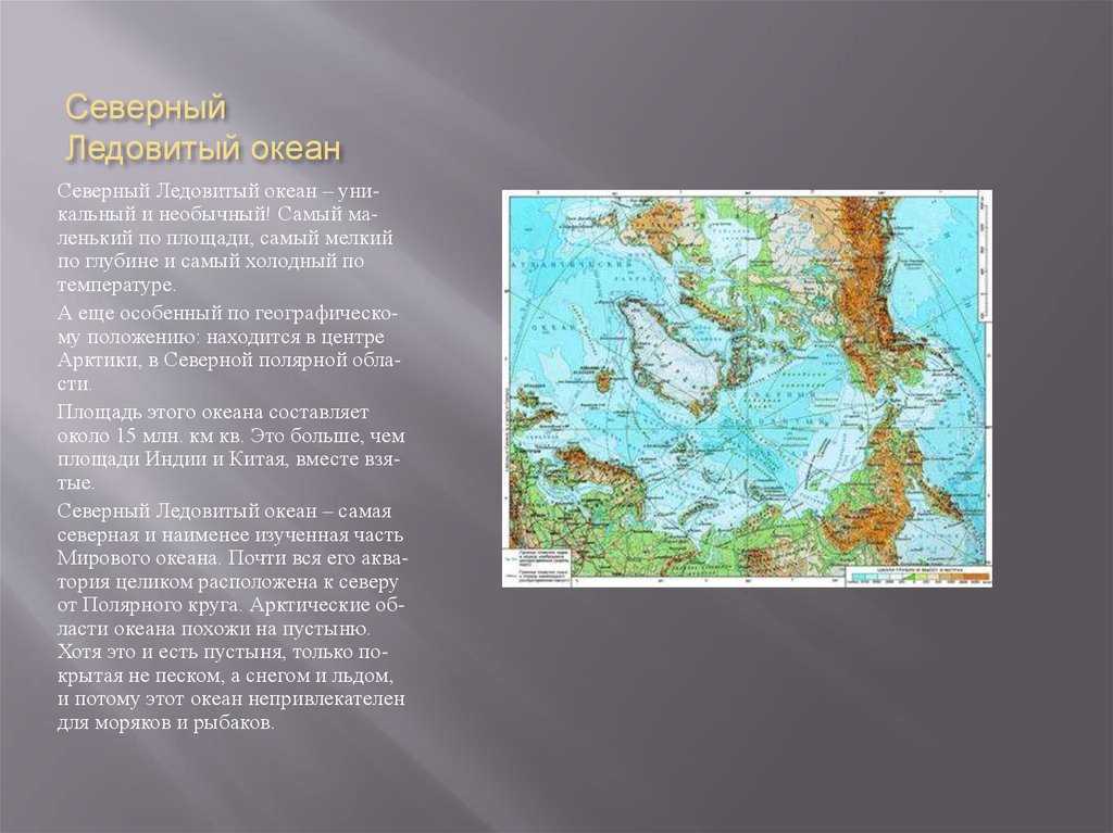 Как пишется ледовитый океан. Рельеф дна Северного Ледовитого океана. Описание рельефа дна Северного Ледовитого океана. Описание Северного Ледовитого океана. Северно Ледовитый океан география.