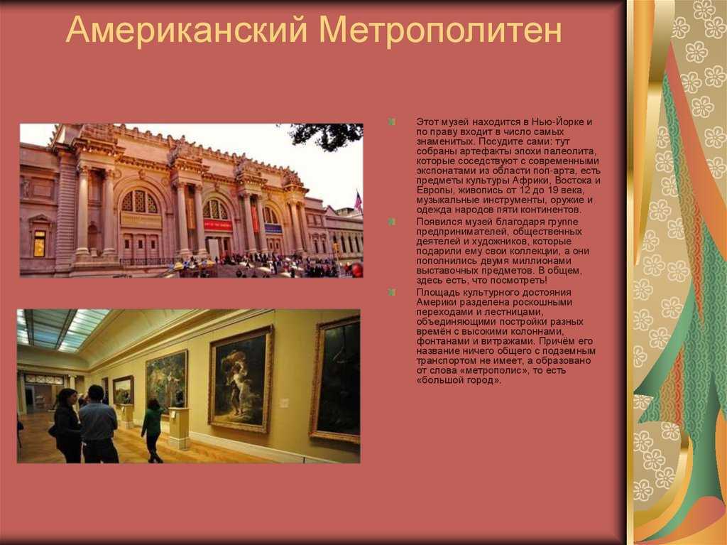 Музей метрополитен в нью-йорке, сша – фото и описание экспонатов