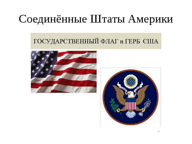 1970 год символ штата сша. Соединенные штаты Америки флаг и герб. Флаг, герб, и символ США. Америка флаг и герб. Флаг США герб США.