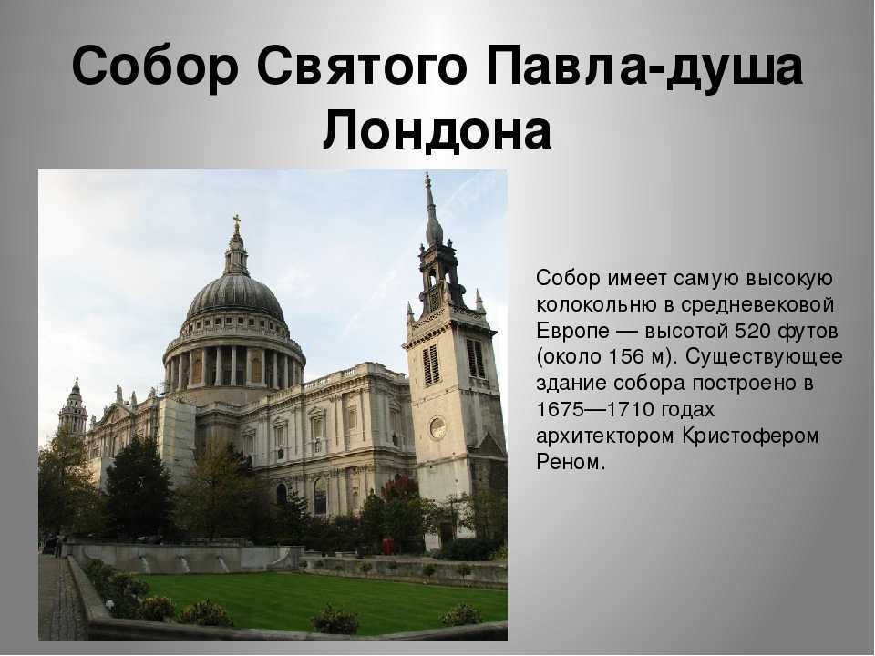 Собор святого павла в лондоне