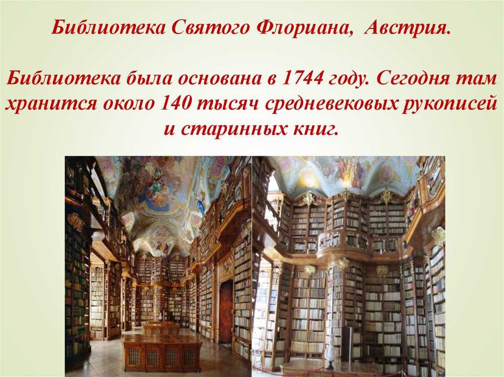 Самые крупные библиотеки мира. топ-10