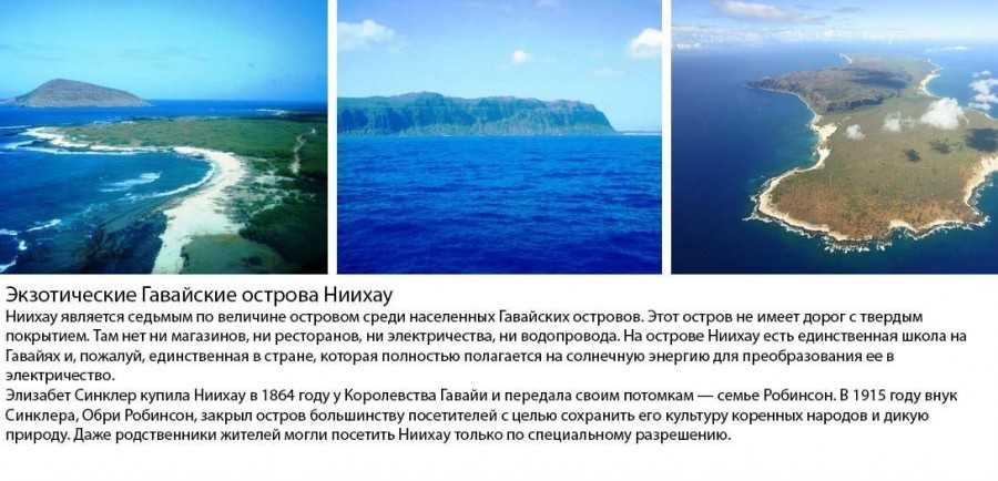 Ниихау - niihau - abcdef.wiki