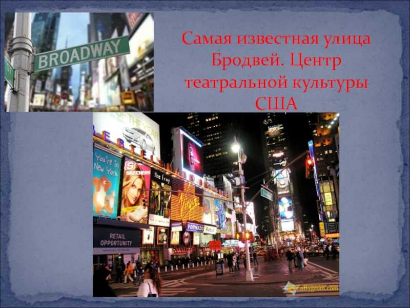 Бродвей в нью-йорке – описание и расположение
