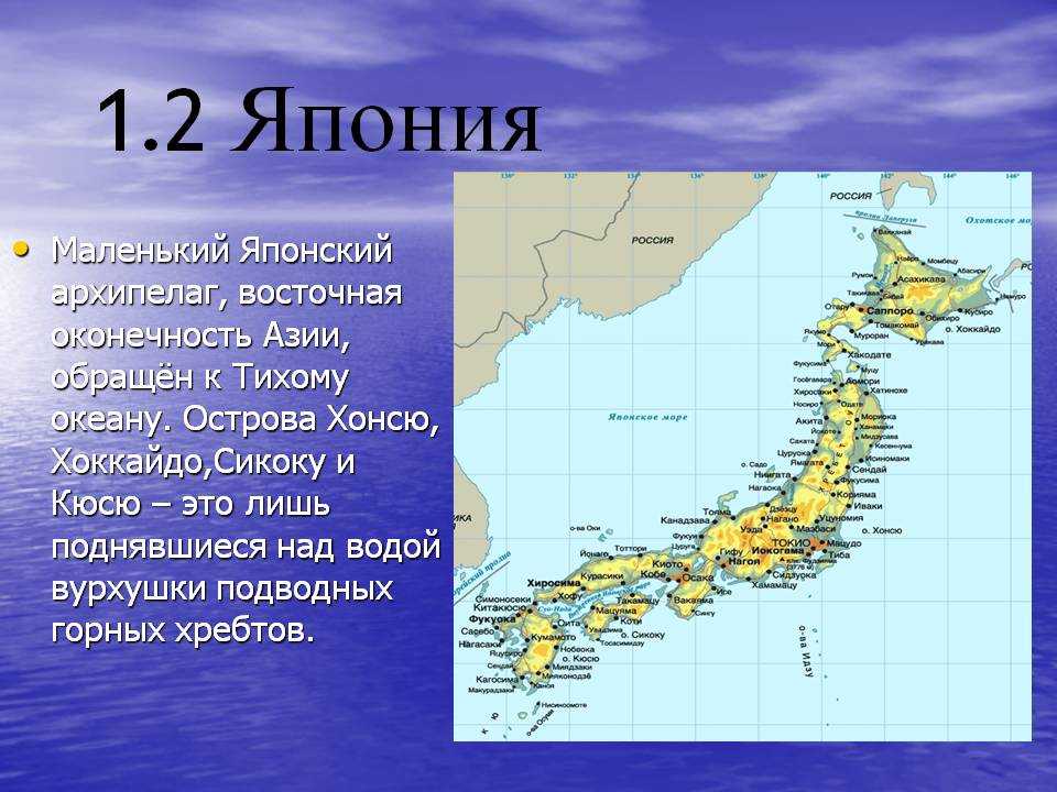 Большие страны архипелаги. Острова Хонсю Кюсю Сикоку архипелаг. Хоккайдо Хонсю Сикоку Кюсю. Японские острова на карте. Японские остров Архипелак на карте.