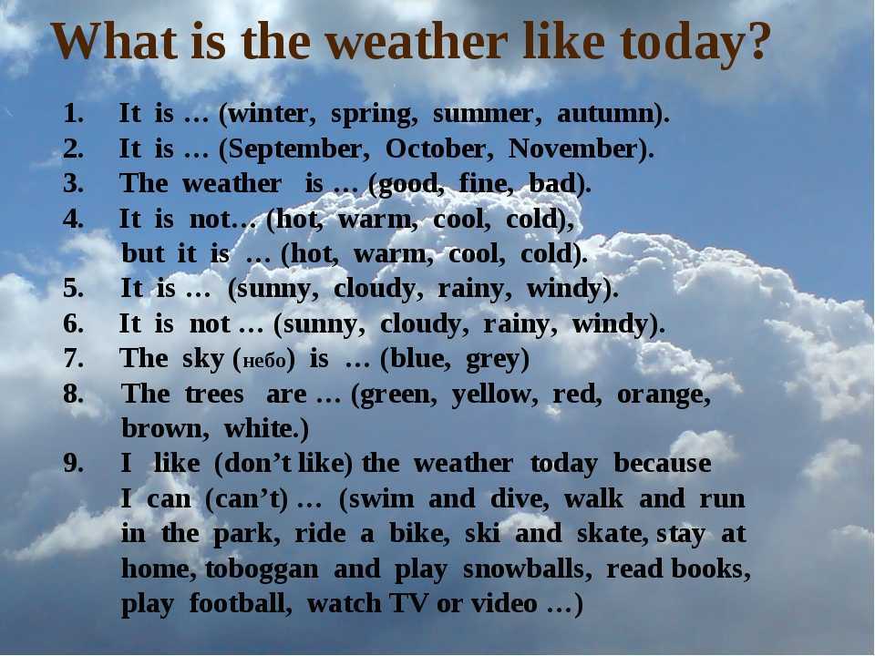 Погода английский песня. Фразы о погоде на английском языке. Текст про погоду на английском. Описать погоду на английском языке. Weather английский язык.
