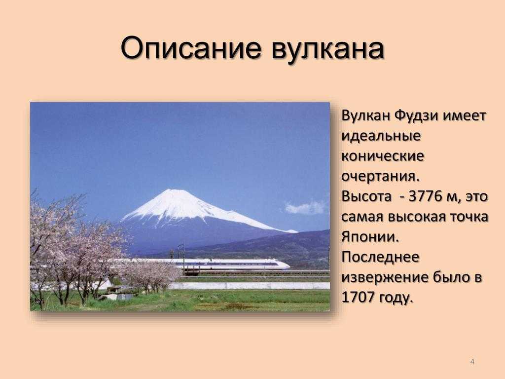 Вулкан фудзияма, япония: возникновение, описание (фото)