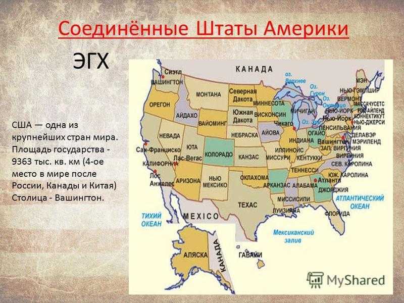 Крупные города юга сша. Площадь США на карте. США площадь территории. Государства на территории США. Территория Соединенных Штатов Америки.