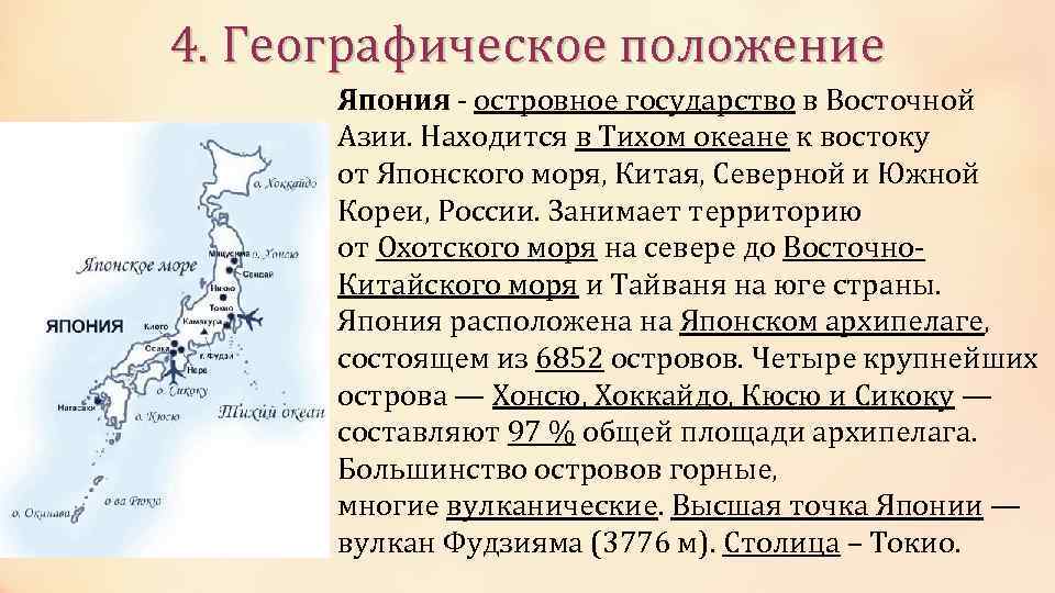 Климат японии и природа японии, или цикада движется к северу - очерк о японском климате, его изменениях и физической географии японии