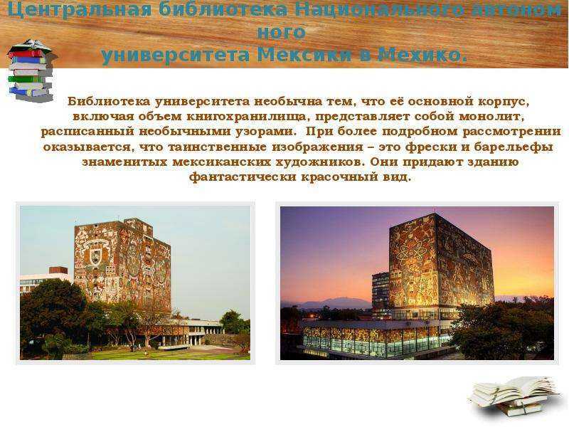 10 интересных фактов о библиотеках