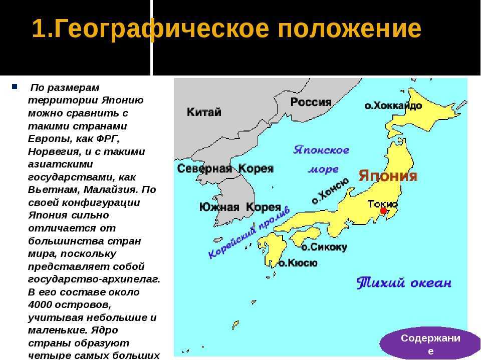 Какие морские соседи. Япония 18 века географическое положение карта. Япония географическое положение границы. Географическое положениеяпони. Территория Японии.