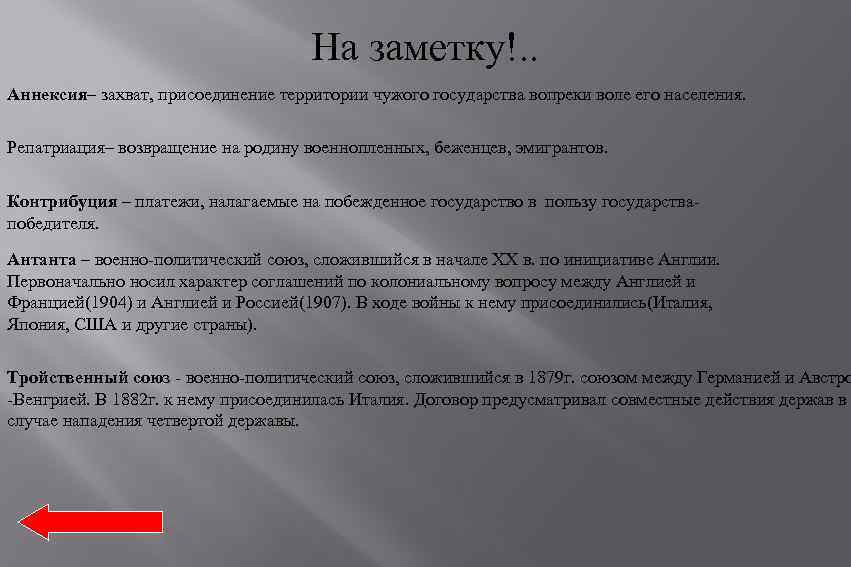 Репатриация договора. Вопреки воле населения. Аннексия и Контрибуция что это. Аннексия и захват разница. Аннексия это территории чужого.