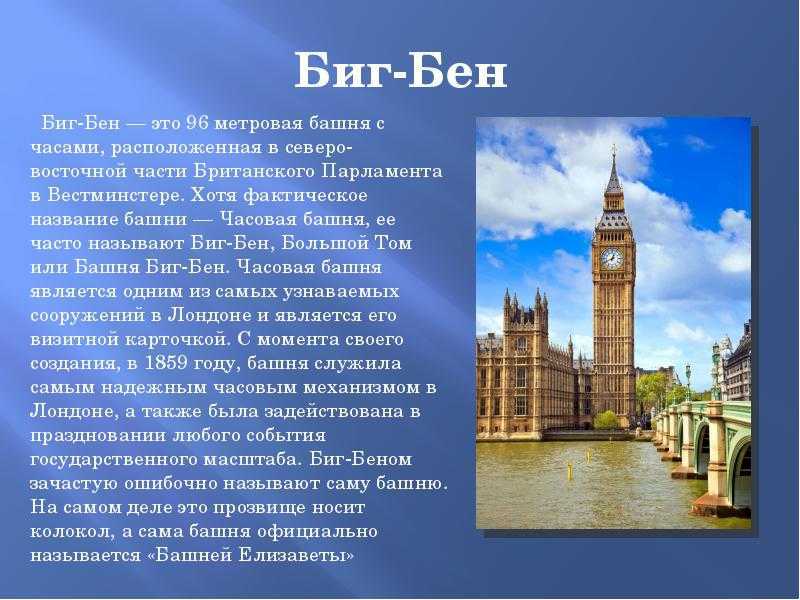 Города и достопримечательности великобритании презентация