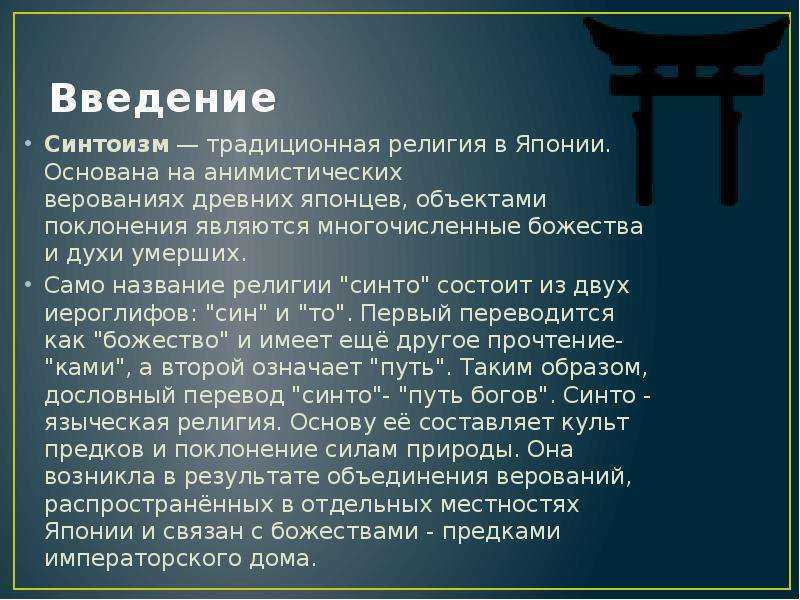 Религия в японии