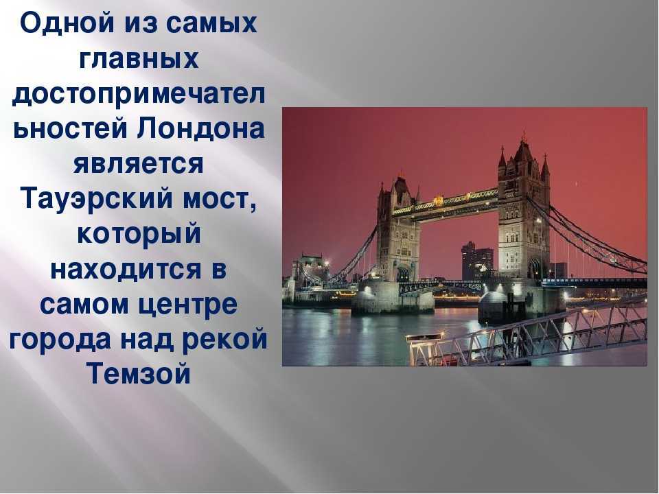Тауэрский мост в лондоне